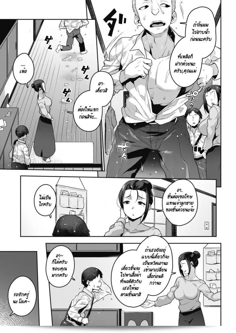 ตั้มและแม่ของเพื่อน [Akairo] คุณแม่ของเพื่อน... 5