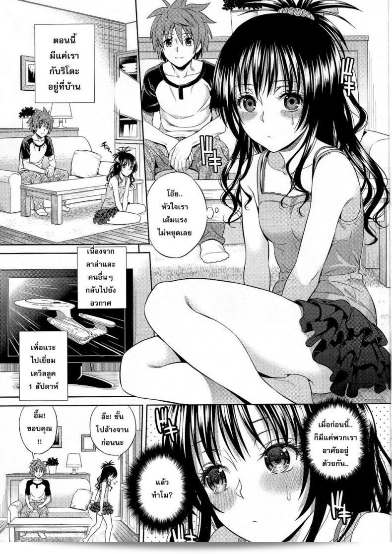 โมโมะและแผนการทำภารกิจสีชมพู (C81) [Maniac Street (Sugaishi, Oono)] มาโมยโร่ ออเปอเรชัน ภาค 2 5