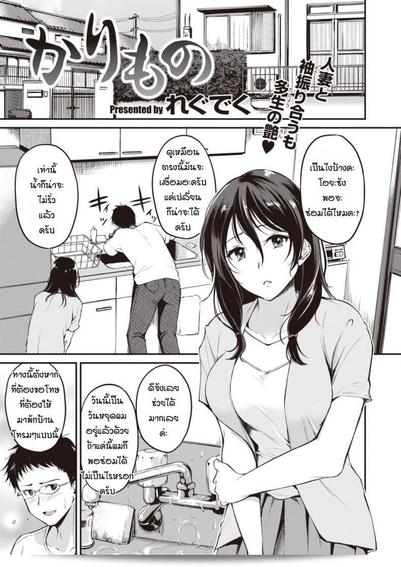 กะว่าจะมาซ่อมก็อตกน้ำให้เฉยๆ "Regdic" K arimono