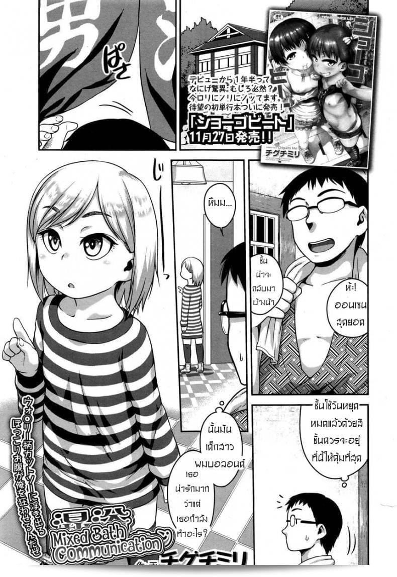 วันหยุดนี้เด็กคิงุจิ กันโซชิ อยู่ร่วมสมัยกับ [Chiguchi Miri] Konyoku Communication | Mixed Bath Communication (COMIC LO 2016-01)