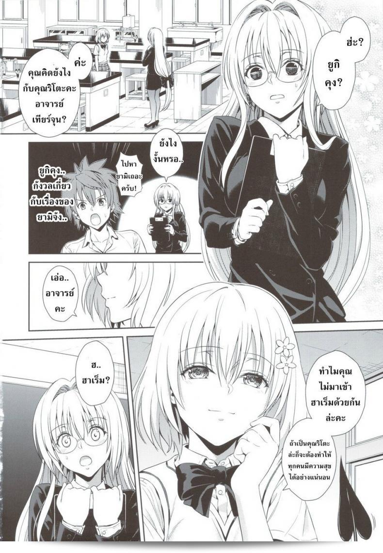โมโมะ และการดำเนินการฮาเร็ม (C81) [Maniac Street (Sugaishi, Oono)] Momoiro Operation ภาคที่ 4 5