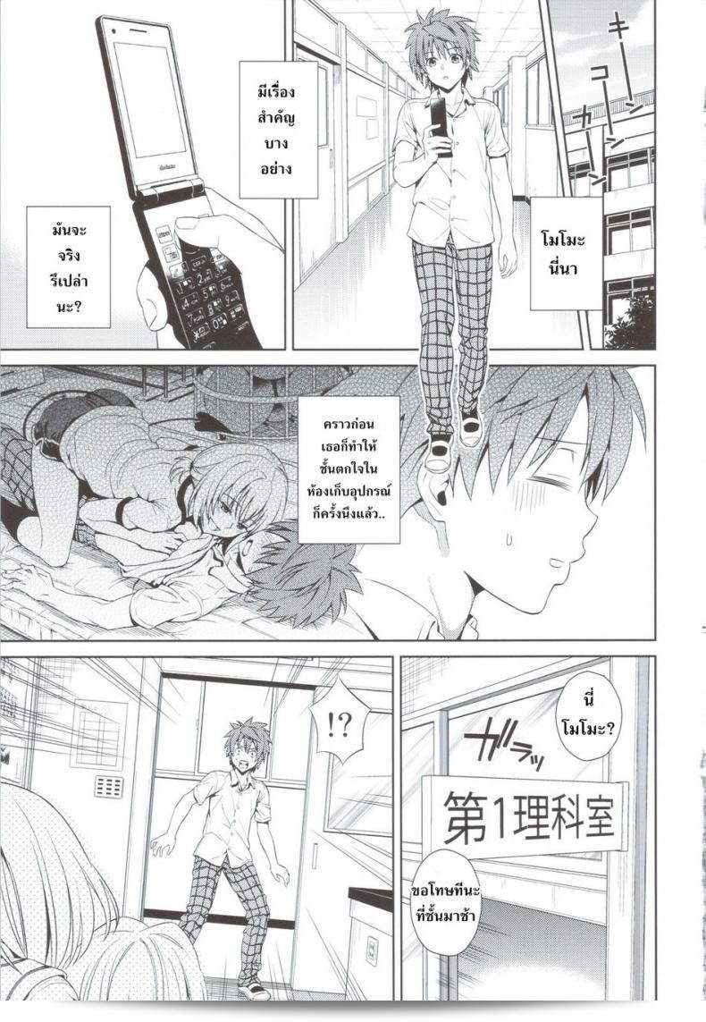 โมโมะ และการดำเนินการฮาเร็ม (C81) [Maniac Street (Sugaishi, Oono)] Momoiro Operation ภาคที่ 4 7