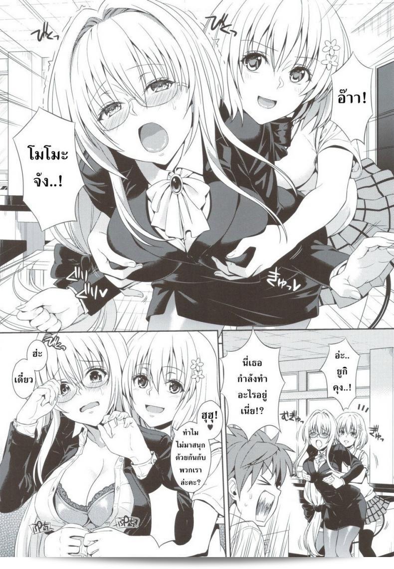 โมโมะ และการดำเนินการฮาเร็ม (C81) [Maniac Street (Sugaishi, Oono)] Momoiro Operation ภาคที่ 4 9