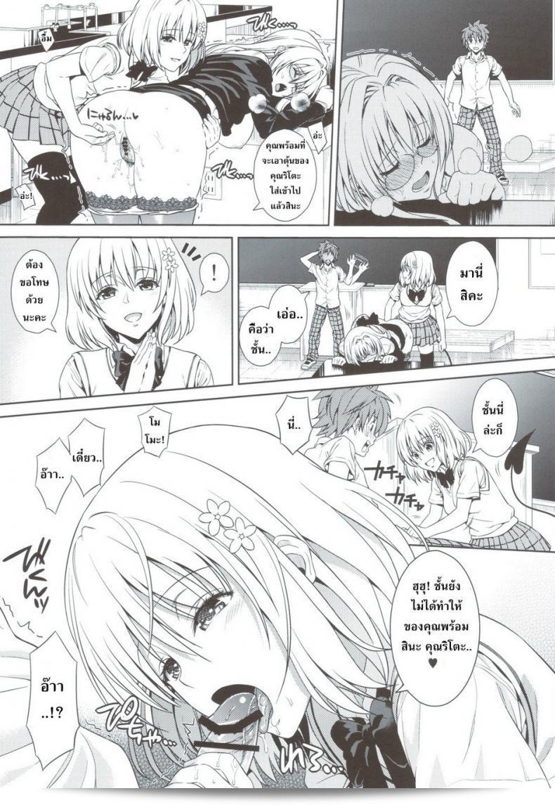 โมโมะ และการดำเนินการฮาเร็ม (C81) [Maniac Street (Sugaishi, Oono)] Momoiro Operation ภาคที่ 4 19