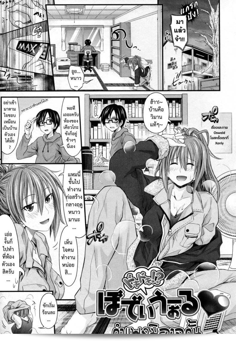 กำแพงมันไม่สามารถห้ามใจ [Makinosaka Shinichi] ได้! Dokidoki! Body Wall
