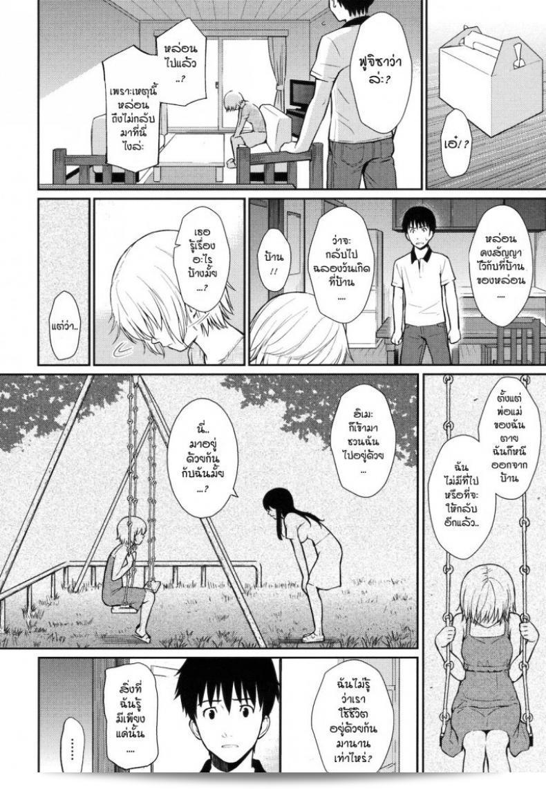 Homunculus Home Mate ภาค 2 ตอน "หลังคาเดียวกัน" 7