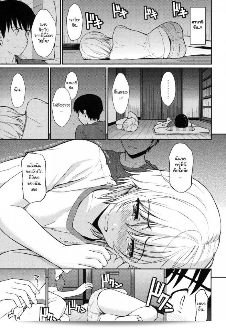 Homunculus Home Mate ภาค 2 ตอน "หลังคาเดียวกัน" 13