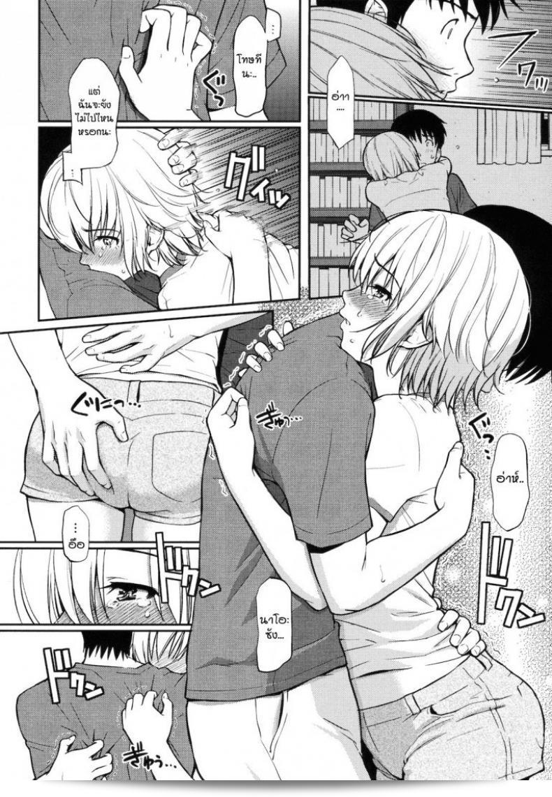 Homunculus Home Mate ภาค 2 ตอน "หลังคาเดียวกัน" 15