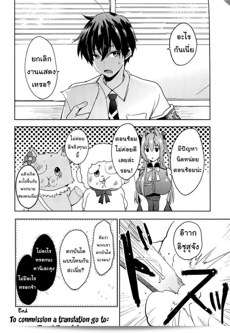 ซ้อมแผนงานพิเศษฉบับที่ 87 จาก Pannacotta (โชโน โคตาโร) เรื่อง Ama Kan (Amagi Brilliant Park) 45