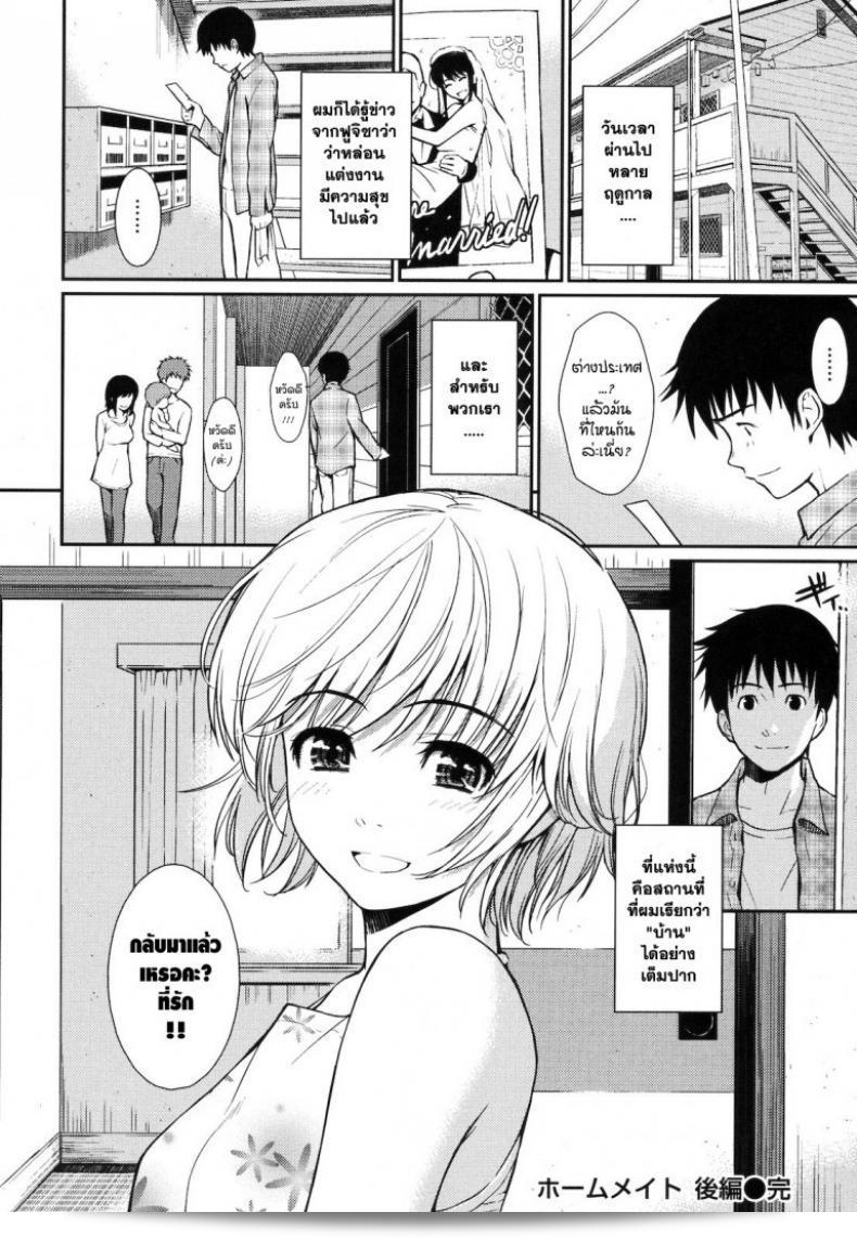 Homunculus Home Mate ภาค 2 ตอน "หลังคาเดียวกัน" 31