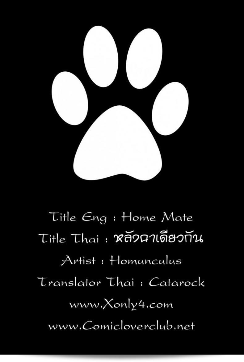 Homunculus Home Mate ภาค 2 ตอน "หลังคาเดียวกัน" 33