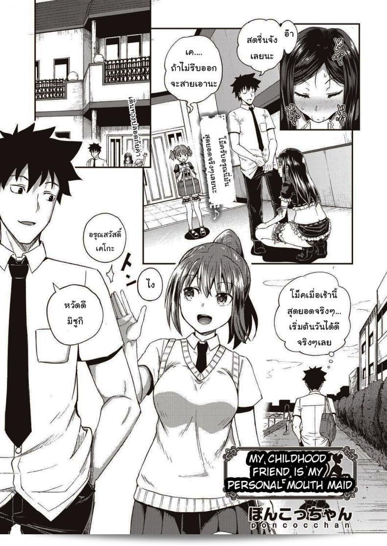 เพื่อนของฉันคือเมดส่วนตัว [Poncocchan] ที่จะช่วยดูแล口ราคาให้ผม