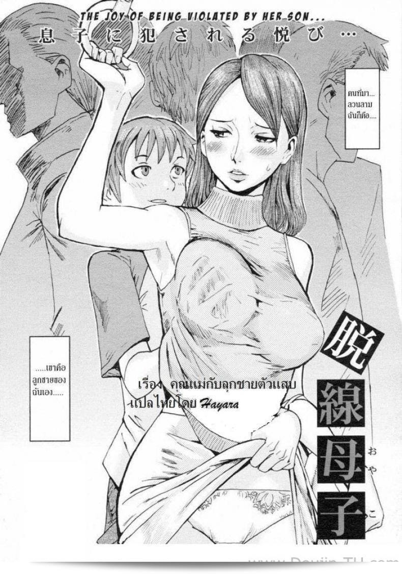 แม่ของลูกชายที่น่ารัก [Kuroiwa Menou] ผิดทางไป | แม่และลูกชายผิดทิศทาง (การ์ตูน 0EX ฉบับที่ 02 ปี 2008-02)