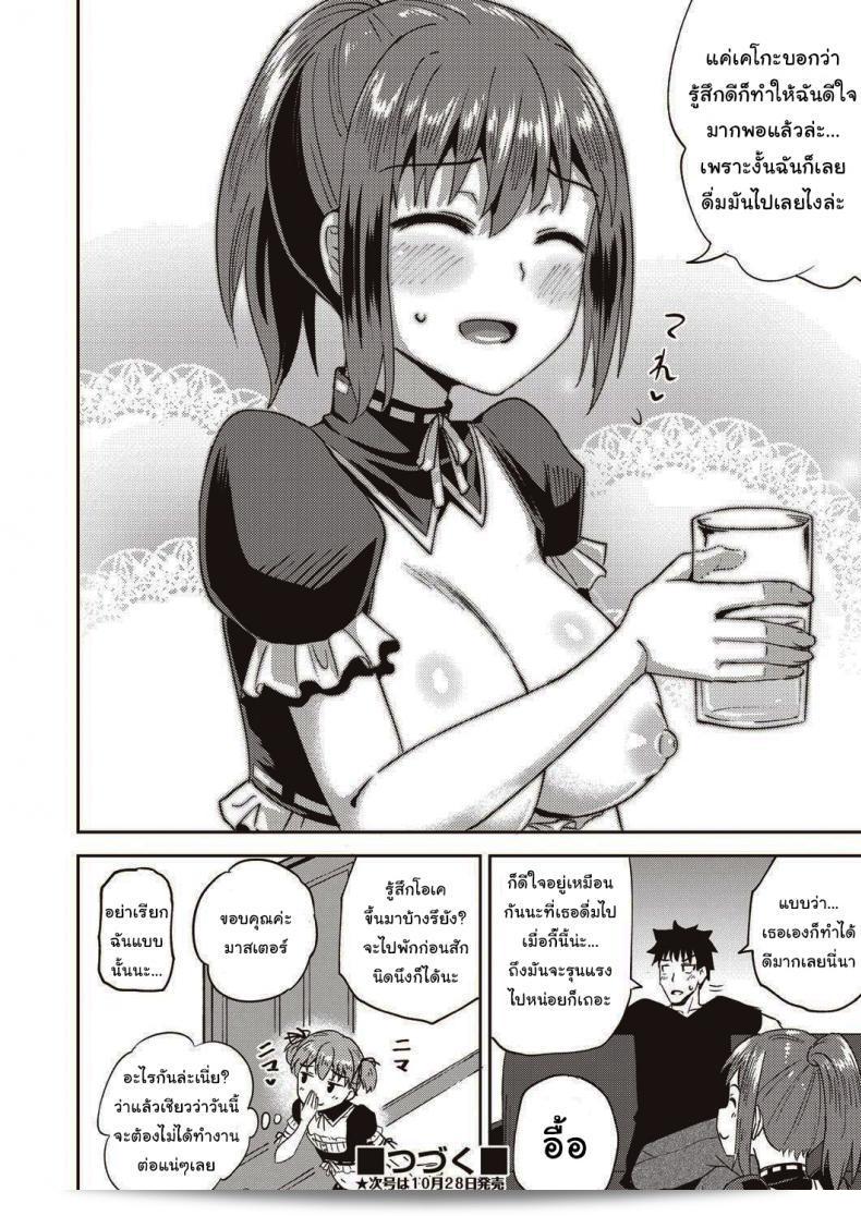 เพื่อนของฉันคือเมดส่วนตัว [Poncocchan] ที่จะช่วยดูแล口ราคาให้ผม 63