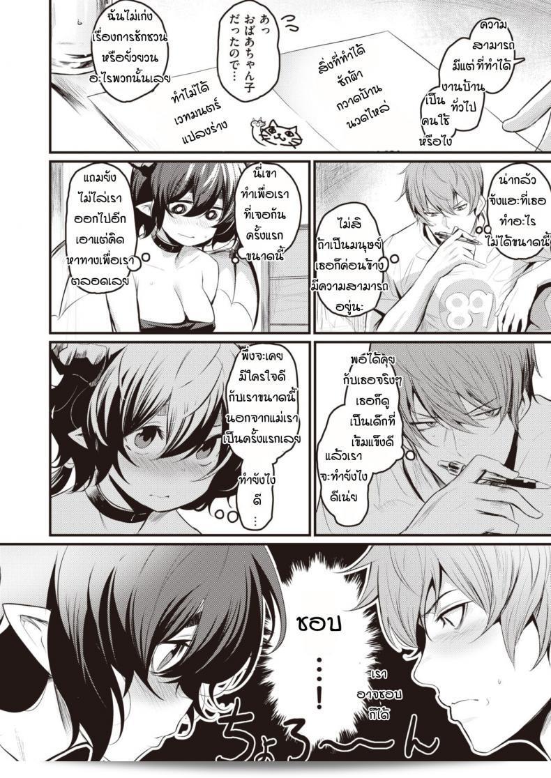 ครั้งแรกของซัคคิวบัส [Kizuka Kazuki] "Suenai Succubus" 7