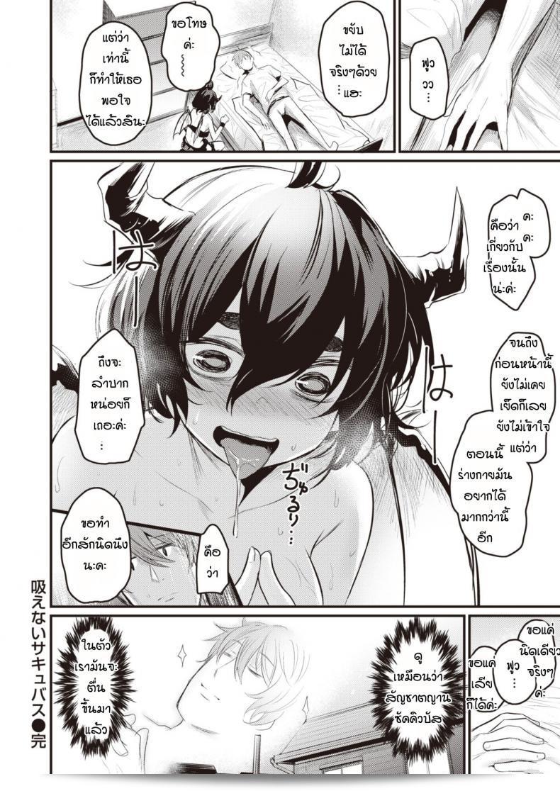 ครั้งแรกของซัคคิวบัส [Kizuka Kazuki] "Suenai Succubus" 35