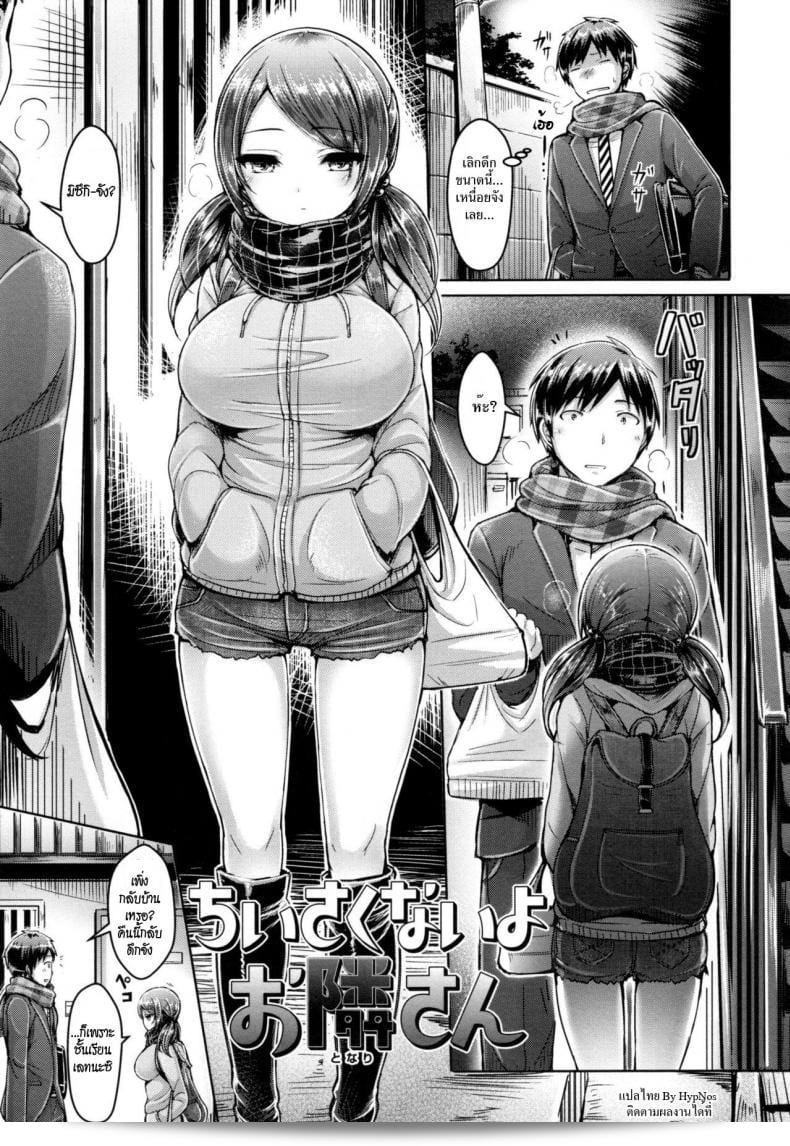 ชั้นไม่เล็กนะ ยูตะ โอคุโมโตะ ไม่เล็กเลยนะ Otonari-san | Your Neighbor's Not Small (Koizome Marking)