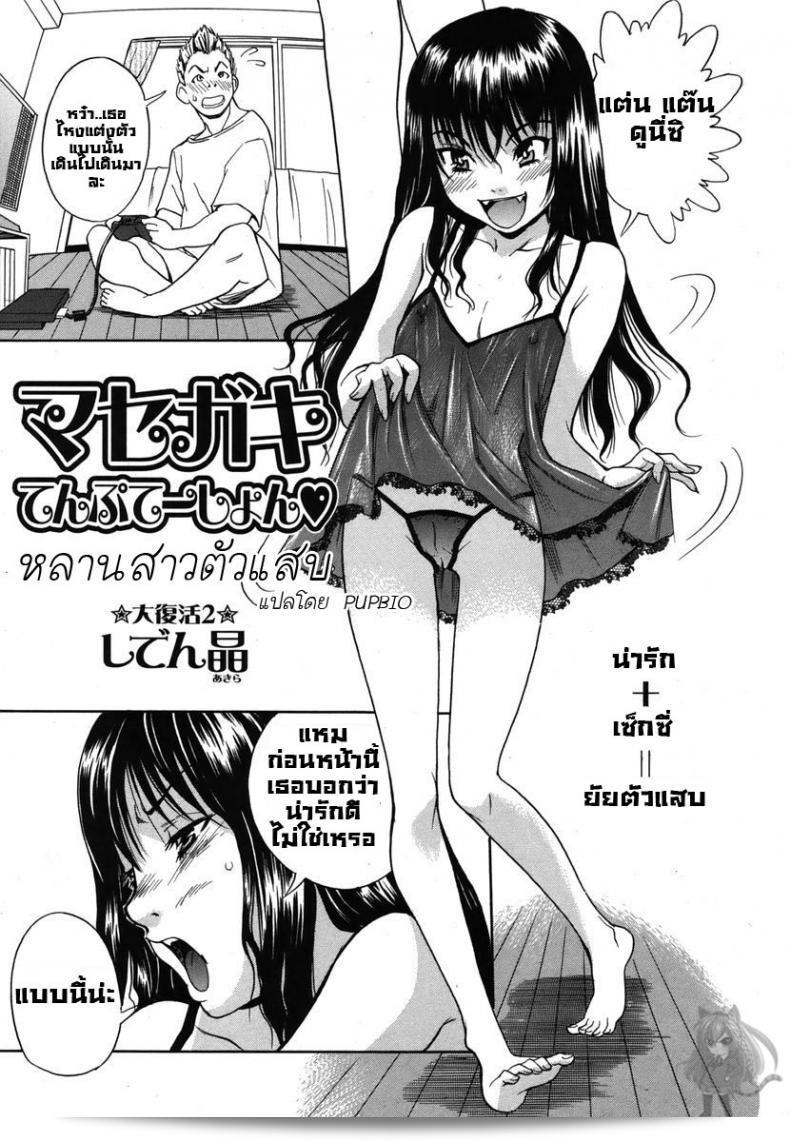 เรื่อง "หลานสาวตัวแสบ [Shiden Akira] Masegaki Temptation ภาค 1"