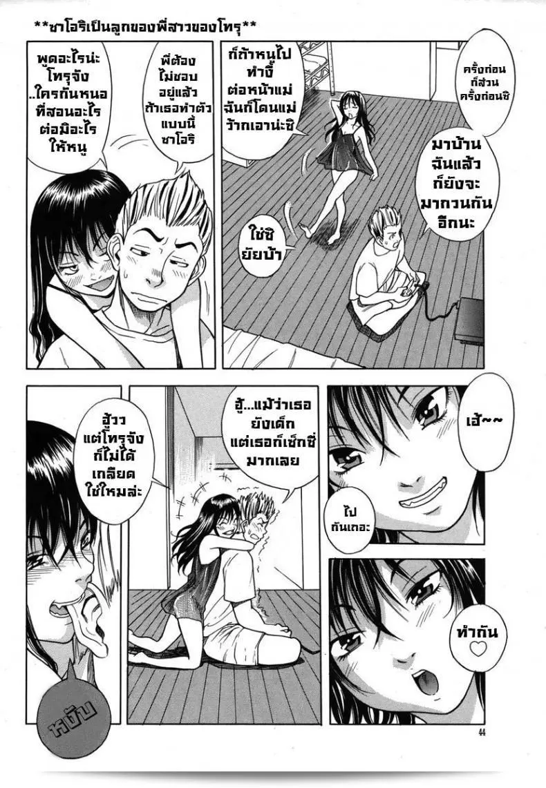 เรื่อง "หลานสาวตัวแสบ [Shiden Akira] Masegaki Temptation ภาค 1" 3