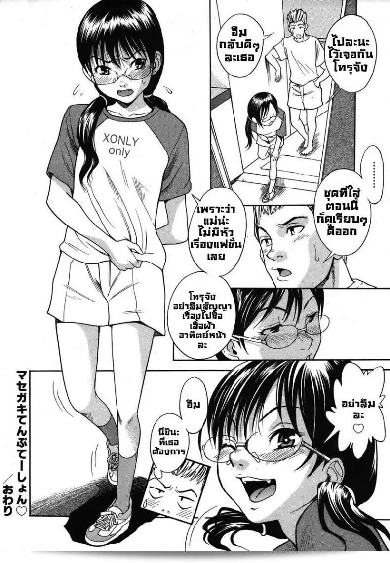 เรื่อง "หลานสาวตัวแสบ [Shiden Akira] Masegaki Temptation ภาค 1" 35