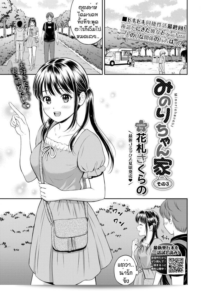 พูดน้อยแต่มีพลัง! [Hanafuda Sakurano] Minori-chan Ie Sono ภาค 3