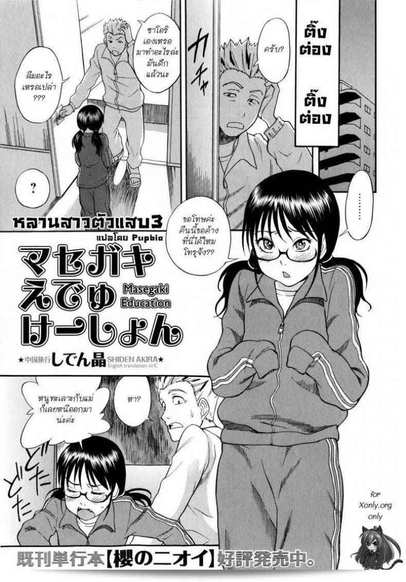 Shiden Akira หลานสาวตัวแสบชื่อ Masegaki Temptation ภาค 3