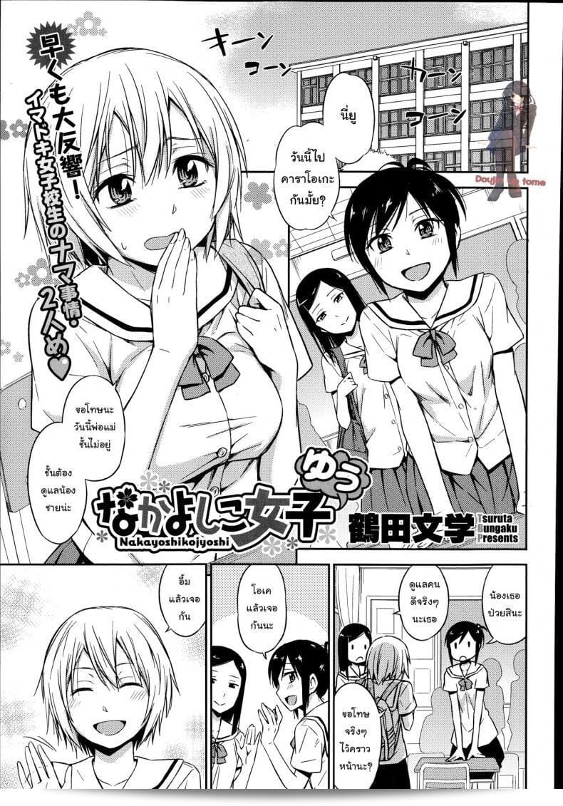 ไม่ค่อยพอใจการเปิดคำ [Tsuruta Bungaku] Nakayoshikojyoshi Yuu (COMIC Megastore Alpha 2014-11)