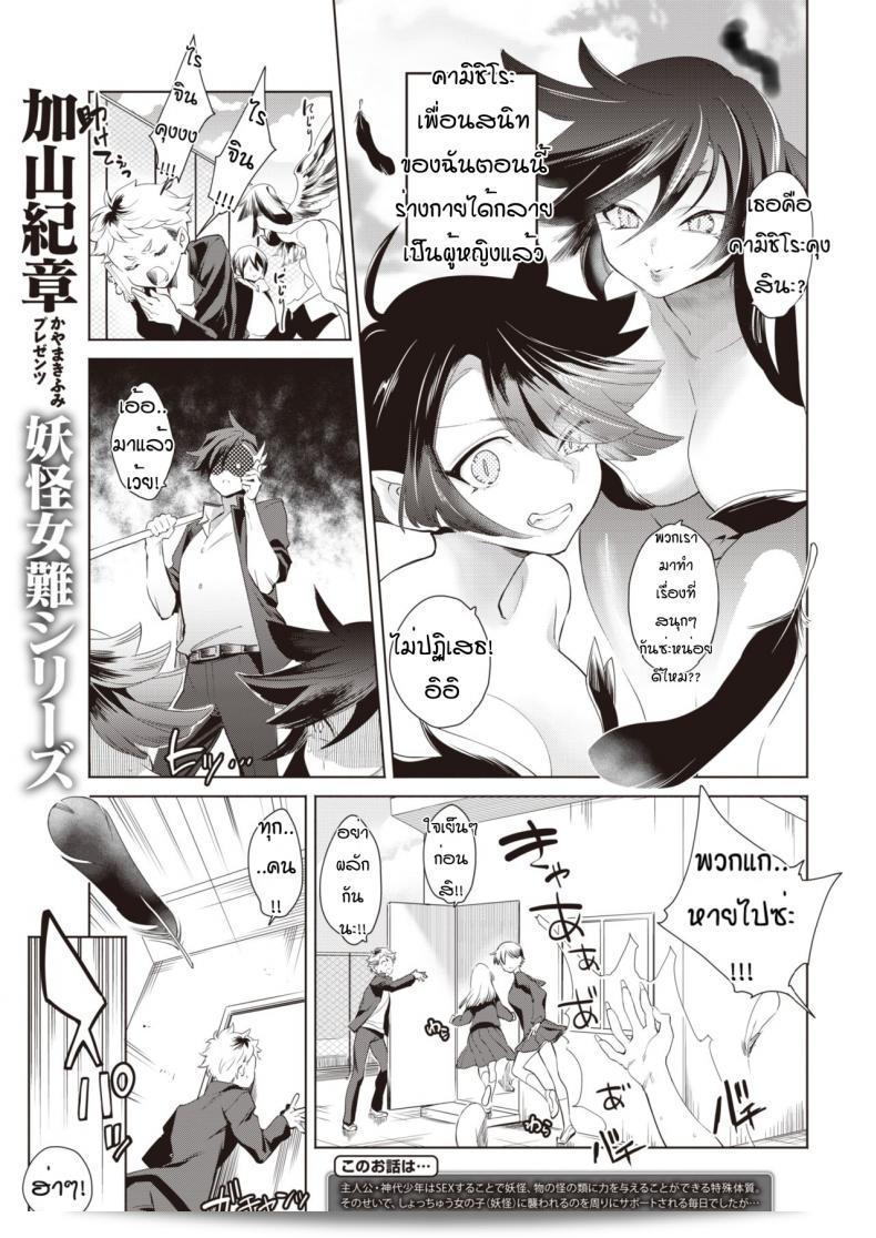 โรงเรียนปีศาจ "Kayama Kifumi" หุ่นกำมิโชโยเนน