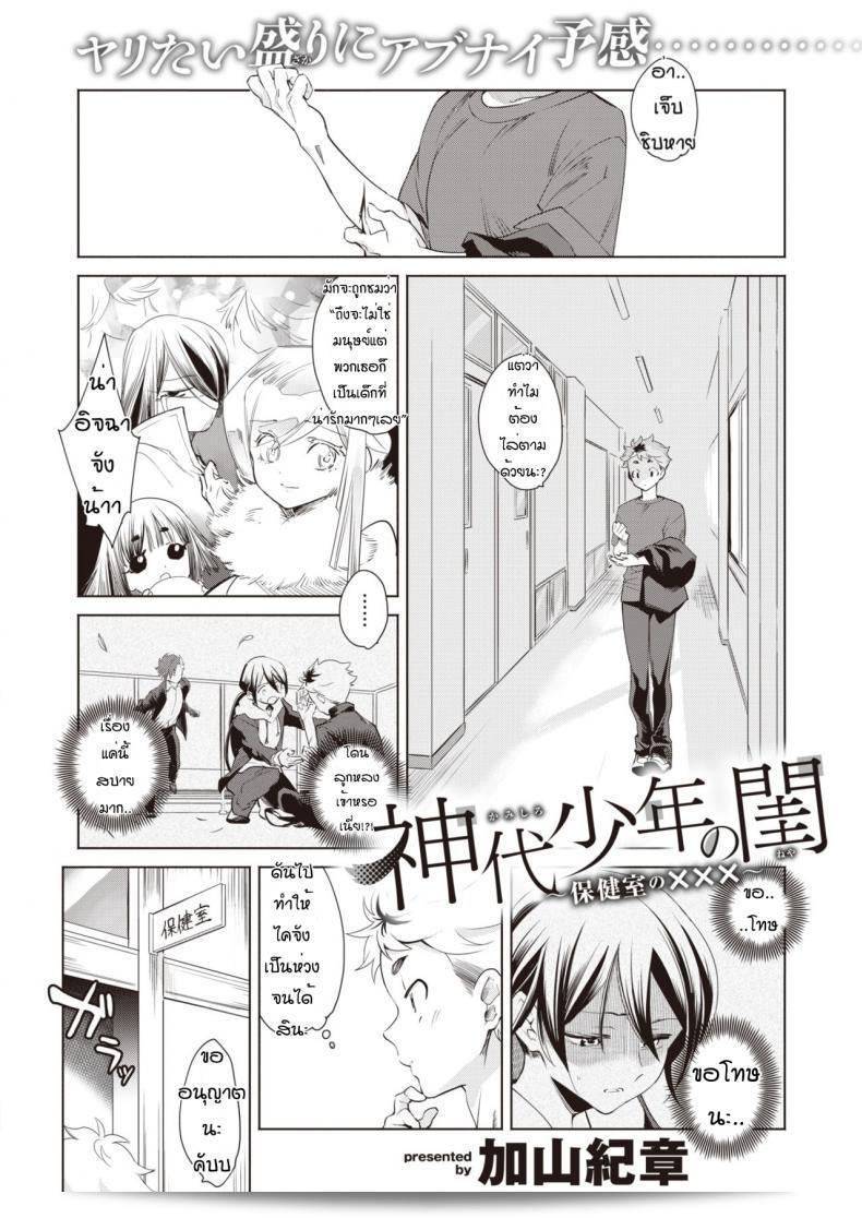 โรงเรียนปีศาจ "Kayama Kifumi" หุ่นกำมิโชโยเนน 3