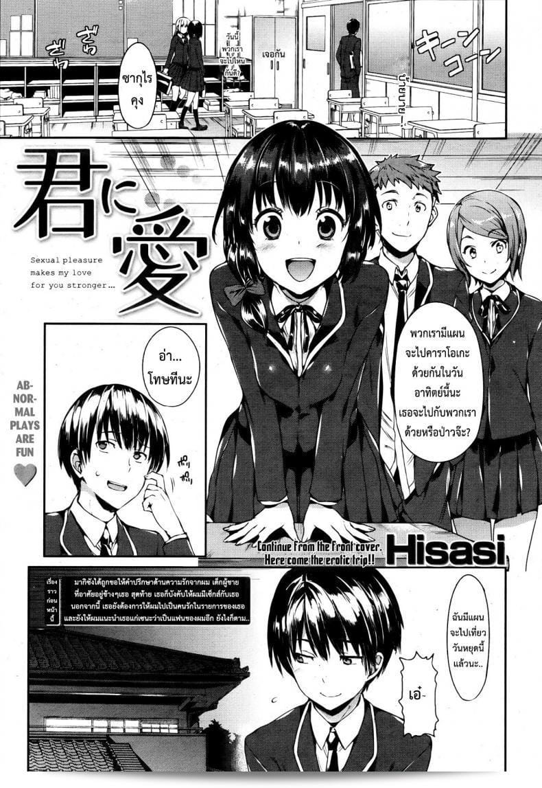 เพื่อนบ้านที่น่ารัก [Hisasi] Kimi ni AI