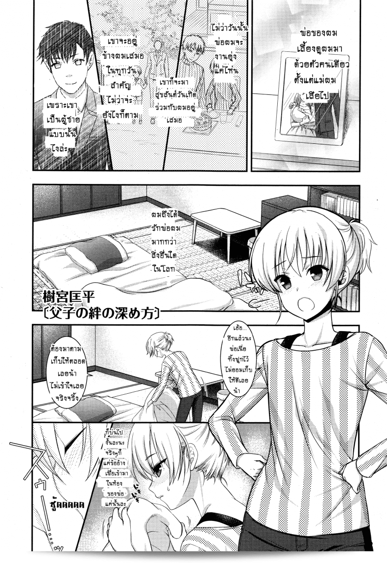 มีลูกก็เป็นสิ่งที่เต็มใจแล้ว [Shigemiya Kyouhei] Fushi No Kizuna No Fukamekata