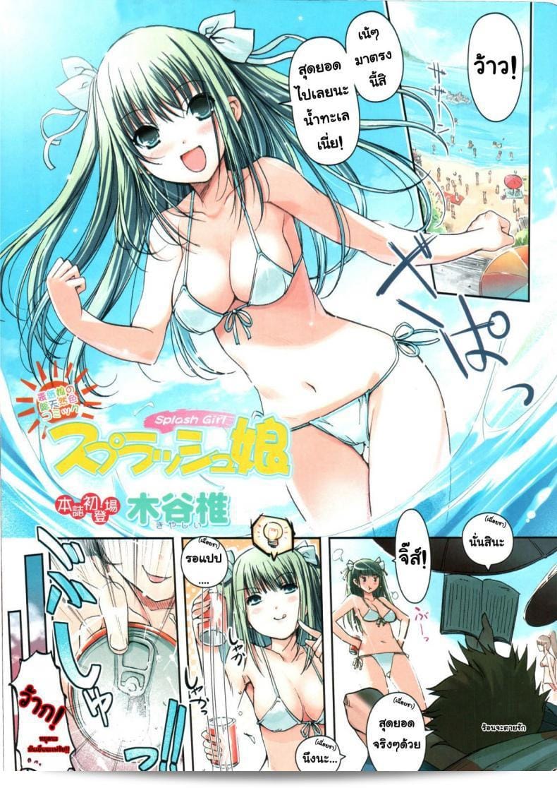 สไลด์สาวในชุดว่ายน้ำ [Kiya Shii] Splash Musume - Splash Girl