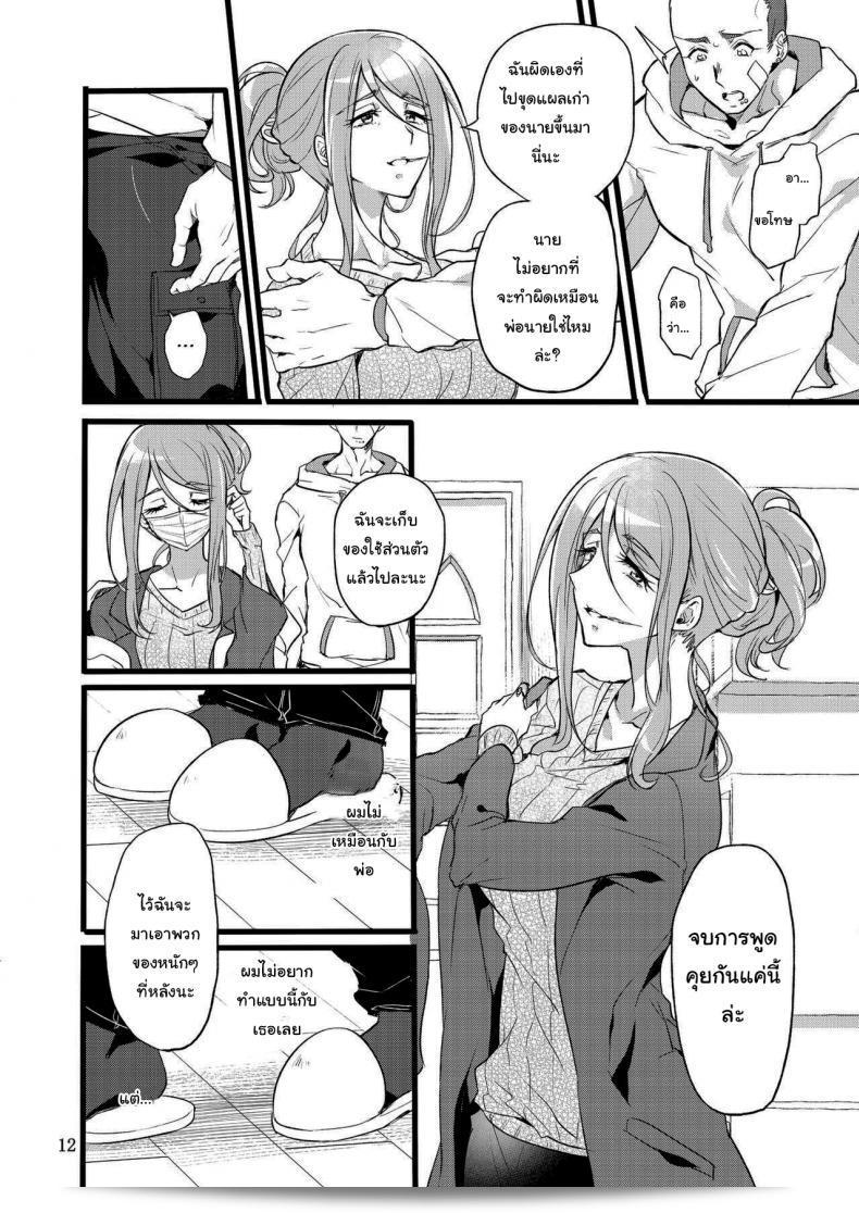 นายไม่ได้ทำผิดอะไรเลย [Binbou Yusuri Express (Mochimako)] You're not the One at Fault ภาค 01 21
