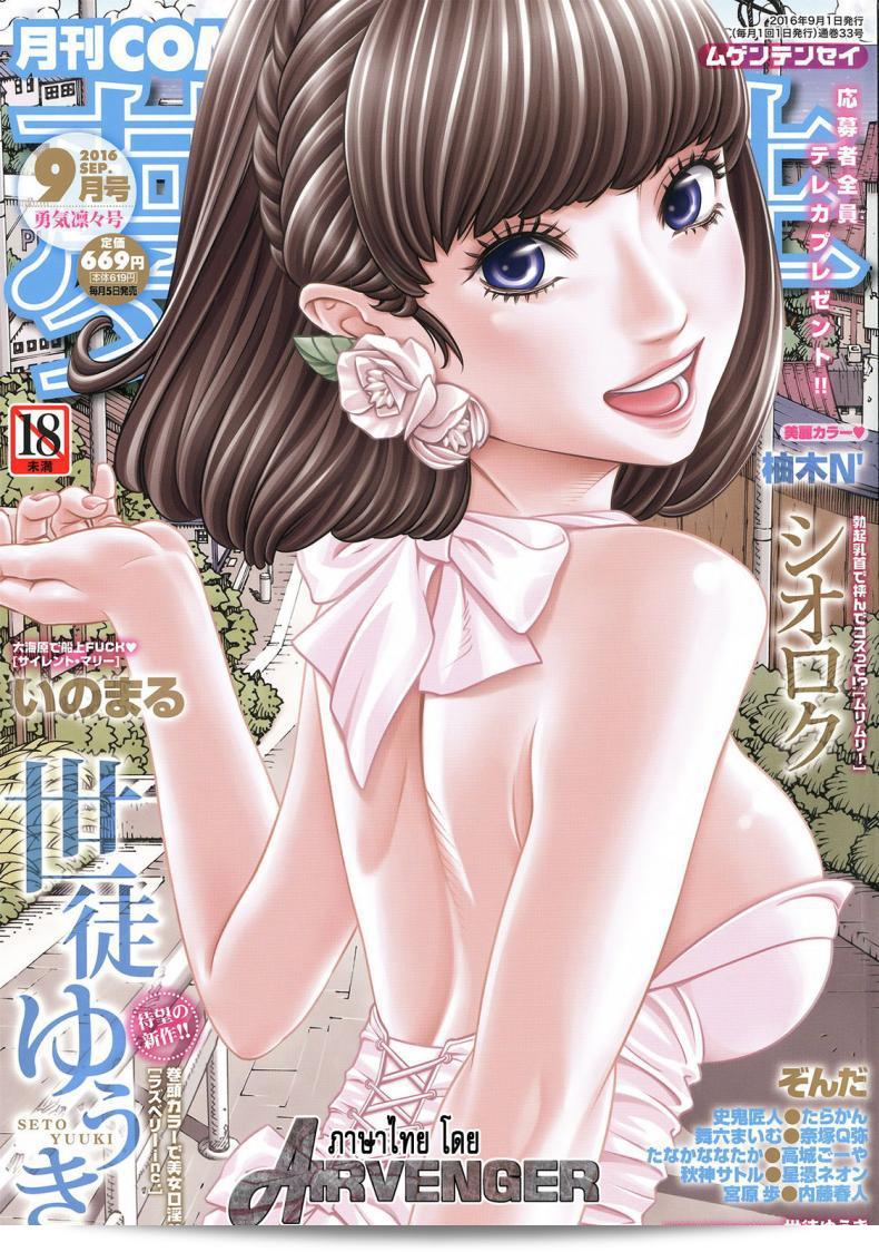 คุณชอบแบบนี้มั้ย [Seto Yuuki] บริษัท Raspberry inc. (COMIC Mugen Tensei 2016-09)  คะ
