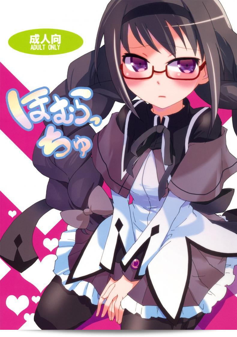มาเพลิดเพลินกับการผจญภัยของ [Aienkien (Maisa)] Homuracchu (Puella Magi Madoka Magica)  กันเถอะ!
