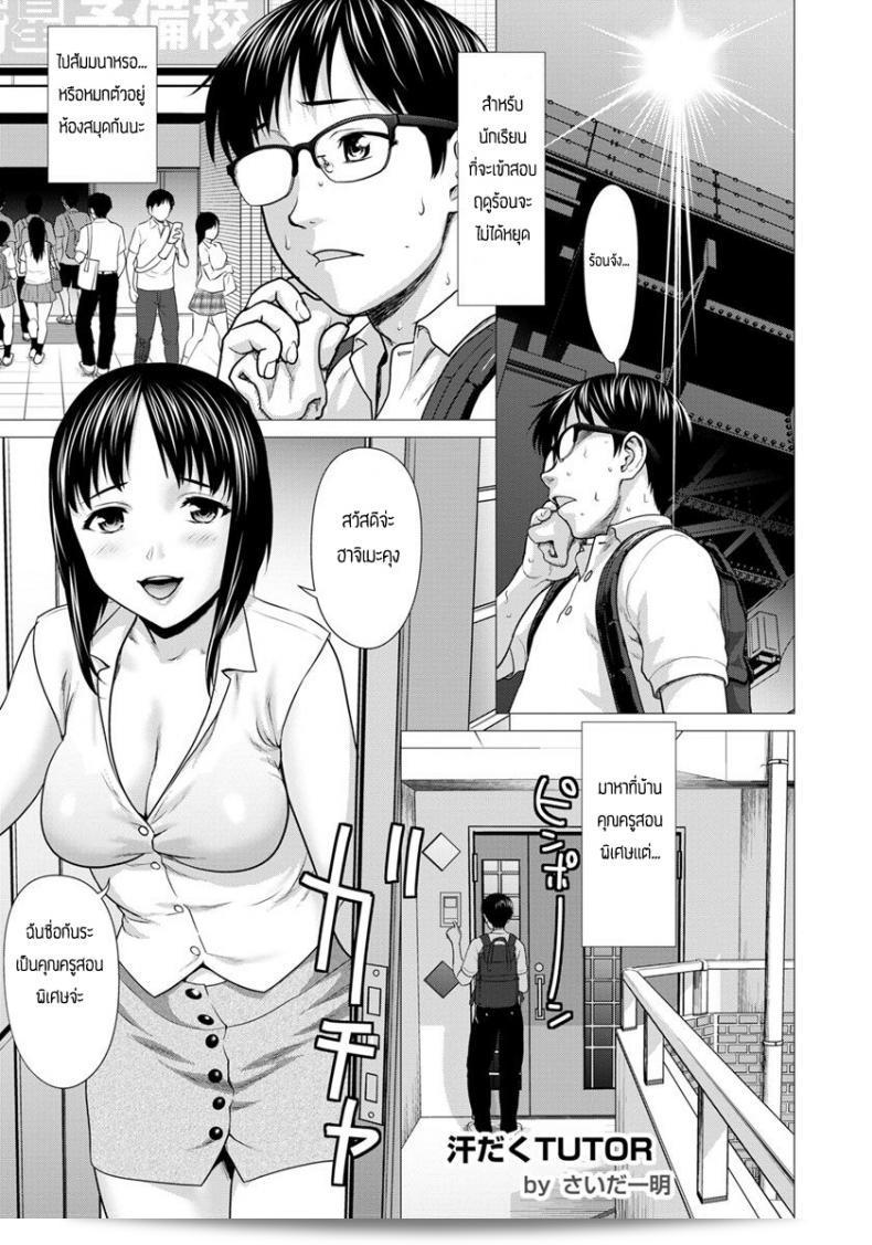 ติวเตอร์ที่ดีที่สุด [Saida Kazuaki] Asedaku