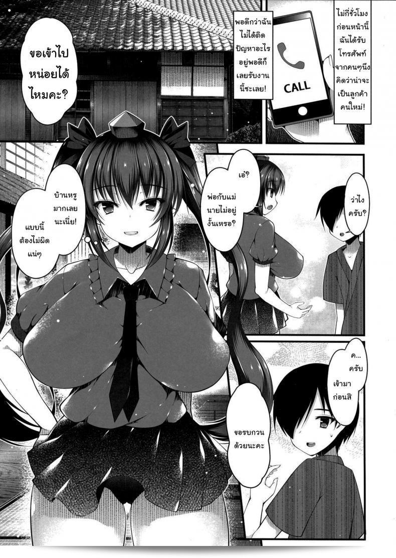 เด็กวัยนี้มีเงินมากจริงๆ (Reitaisai 14) [Nyankoromochimochi (Kotoba Ai)] ต้องการซื้อ Hatate Onee-chan ด้วยเงินปันผลัดแล้วล่ะ (Touhou Project) 3