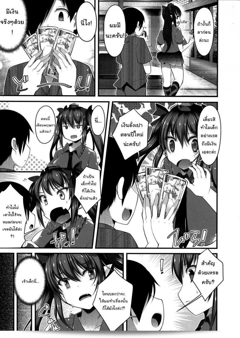 เด็กวัยนี้มีเงินมากจริงๆ (Reitaisai 14) [Nyankoromochimochi (Kotoba Ai)] ต้องการซื้อ Hatate Onee-chan ด้วยเงินปันผลัดแล้วล่ะ (Touhou Project) 7