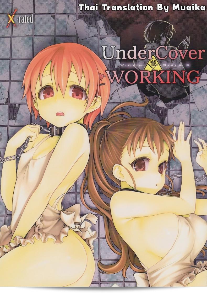 ฉันกำลังฝึกงานอยู่ในช่วง C78) [Fatalpulse (Asanagi)] Victim Girls 9 - UnderCover Working