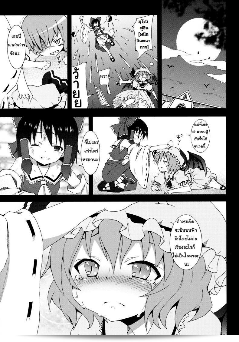 ความท้าทายของเรมิเลีย (C78) [Nounai Kanojo (Kishiri Toworu)] Remilia kara no Chousenjou | การท้าทายของเรมิเลีย (โครงการ Touhou) 3