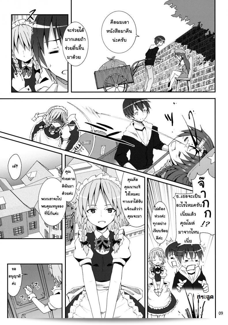 ความท้าทายของเรมิเลีย (C78) [Nounai Kanojo (Kishiri Toworu)] Remilia kara no Chousenjou | การท้าทายของเรมิเลีย (โครงการ Touhou) 7