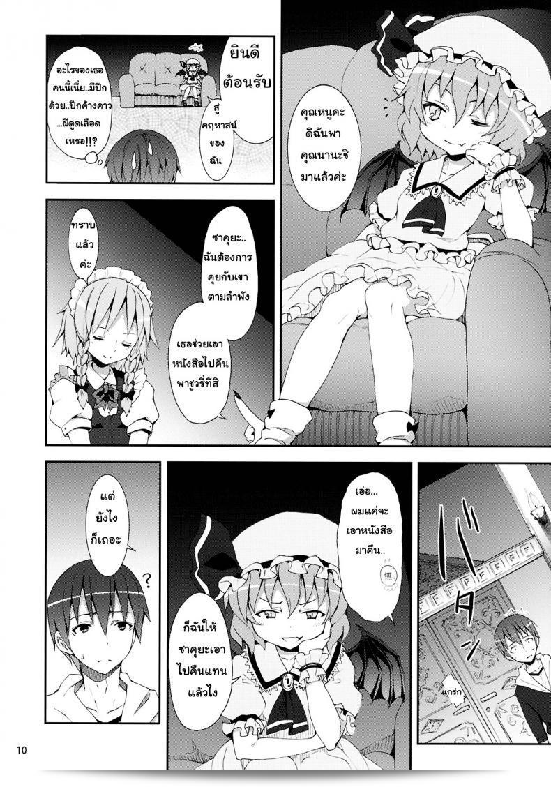ความท้าทายของเรมิเลีย (C78) [Nounai Kanojo (Kishiri Toworu)] Remilia kara no Chousenjou | การท้าทายของเรมิเลีย (โครงการ Touhou) 9