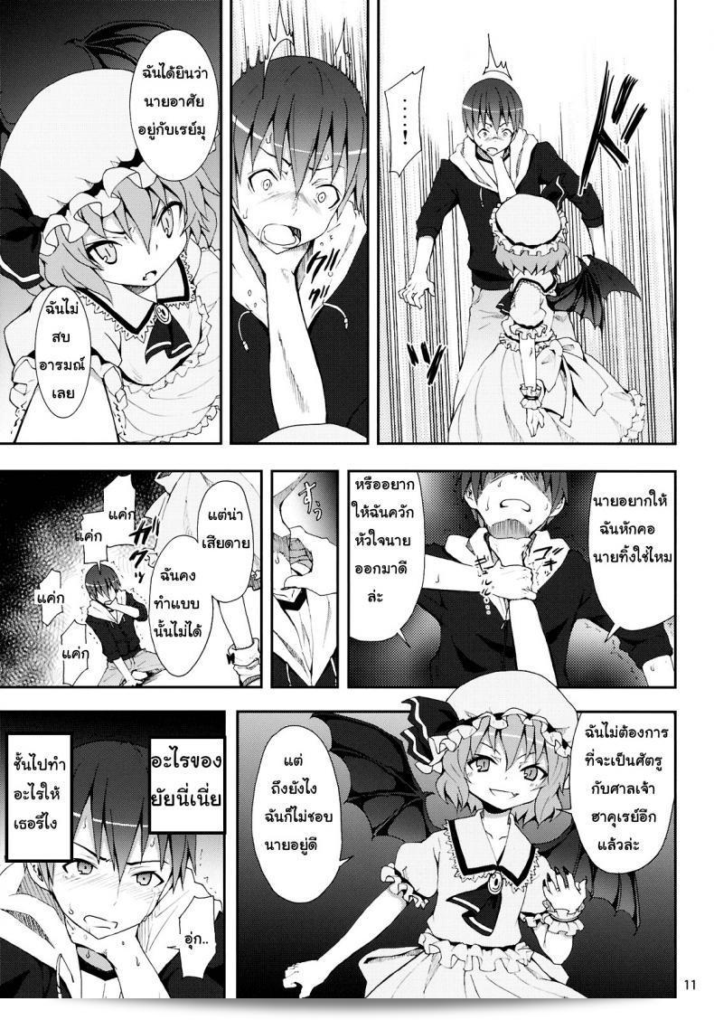 ความท้าทายของเรมิเลีย (C78) [Nounai Kanojo (Kishiri Toworu)] Remilia kara no Chousenjou | การท้าทายของเรมิเลีย (โครงการ Touhou) 11