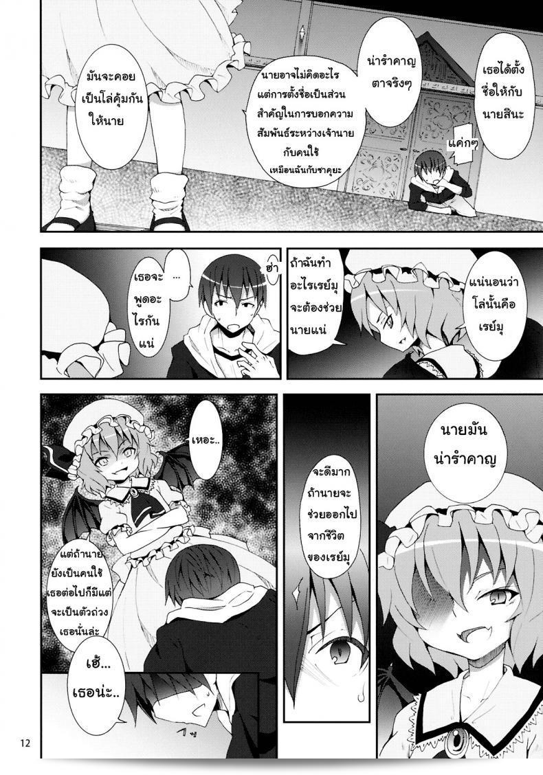 ความท้าทายของเรมิเลีย (C78) [Nounai Kanojo (Kishiri Toworu)] Remilia kara no Chousenjou | การท้าทายของเรมิเลีย (โครงการ Touhou) 13