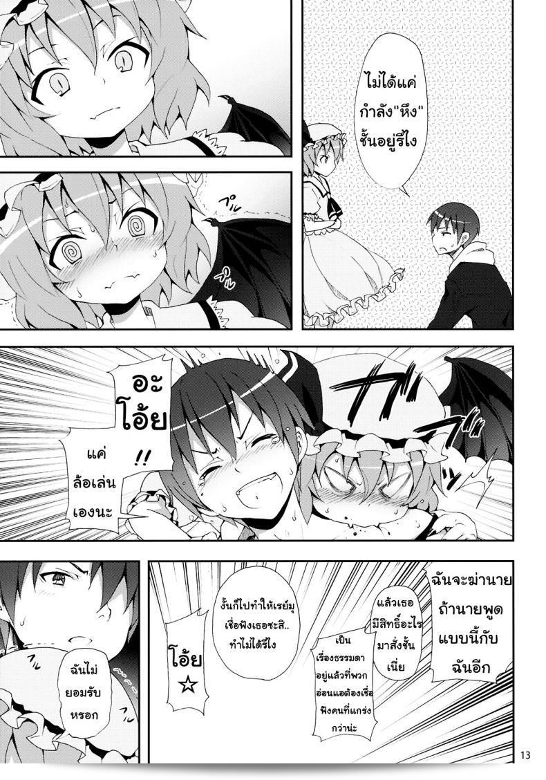 ความท้าทายของเรมิเลีย (C78) [Nounai Kanojo (Kishiri Toworu)] Remilia kara no Chousenjou | การท้าทายของเรมิเลีย (โครงการ Touhou) 15