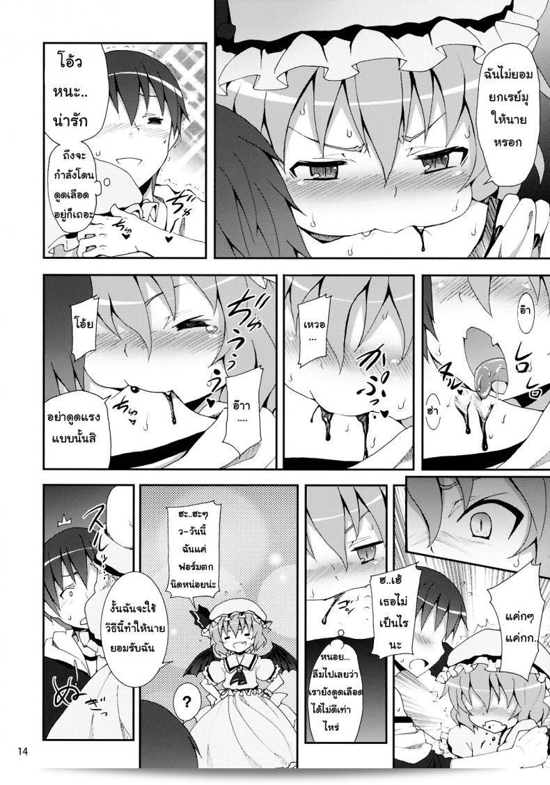 ความท้าทายของเรมิเลีย (C78) [Nounai Kanojo (Kishiri Toworu)] Remilia kara no Chousenjou | การท้าทายของเรมิเลีย (โครงการ Touhou) 17