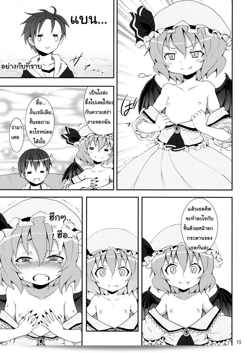 ความท้าทายของเรมิเลีย (C78) [Nounai Kanojo (Kishiri Toworu)] Remilia kara no Chousenjou | การท้าทายของเรมิเลีย (โครงการ Touhou) 19