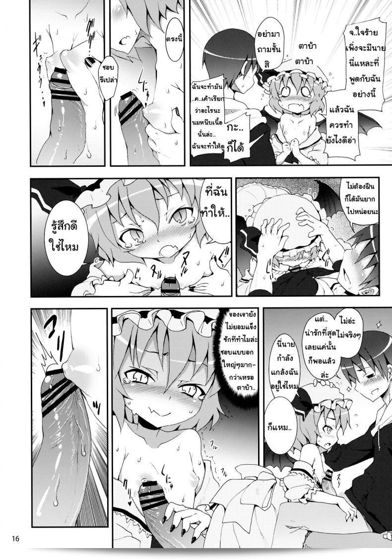 ความท้าทายของเรมิเลีย (C78) [Nounai Kanojo (Kishiri Toworu)] Remilia kara no Chousenjou | การท้าทายของเรมิเลีย (โครงการ Touhou) 21