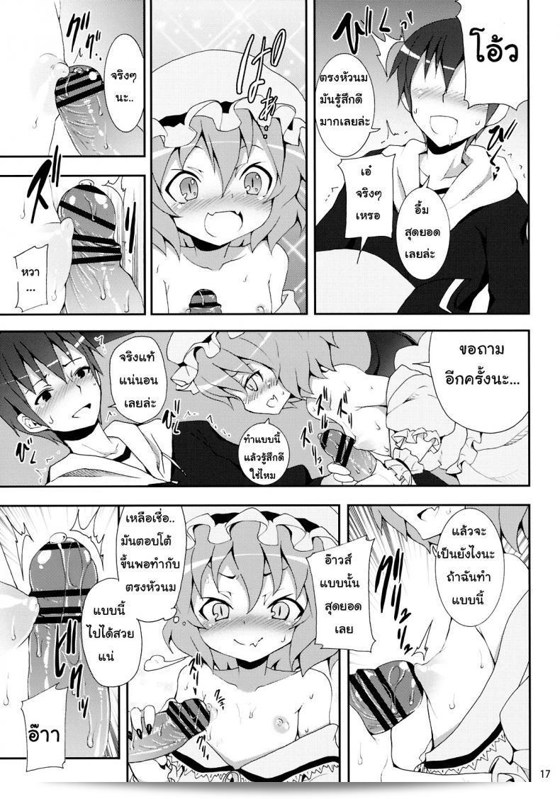 ความท้าทายของเรมิเลีย (C78) [Nounai Kanojo (Kishiri Toworu)] Remilia kara no Chousenjou | การท้าทายของเรมิเลีย (โครงการ Touhou) 23