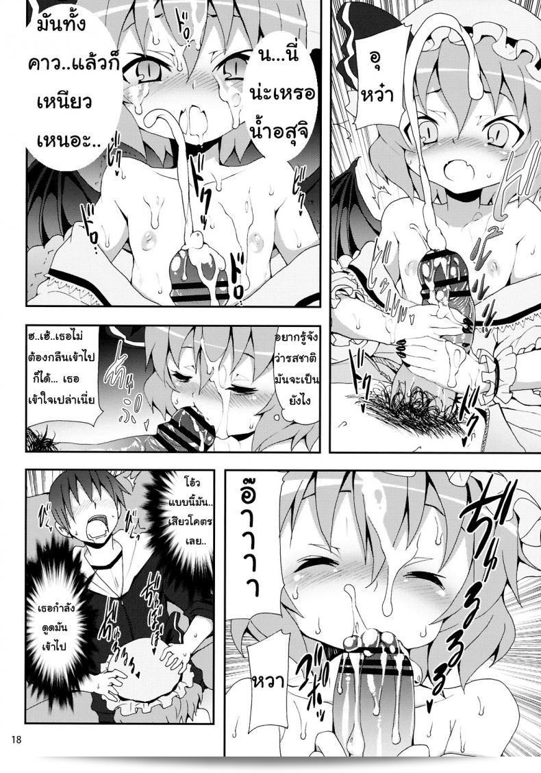 ความท้าทายของเรมิเลีย (C78) [Nounai Kanojo (Kishiri Toworu)] Remilia kara no Chousenjou | การท้าทายของเรมิเลีย (โครงการ Touhou) 25